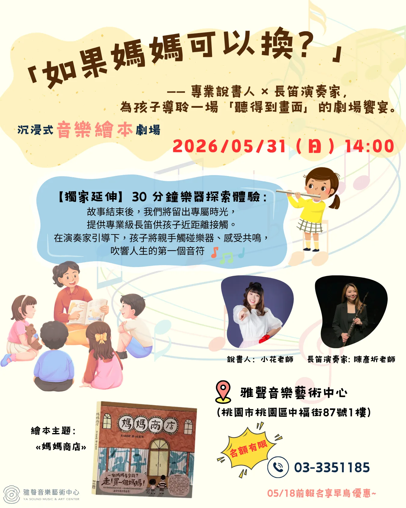 【 如果媽媽可以換？ 】—— 長笛繪本大冒險開跑啦！